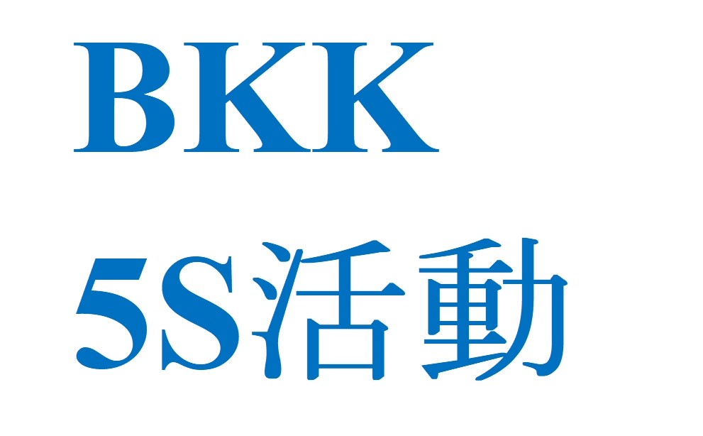 5S活動　～ホイストクレーン定位置化、明示～